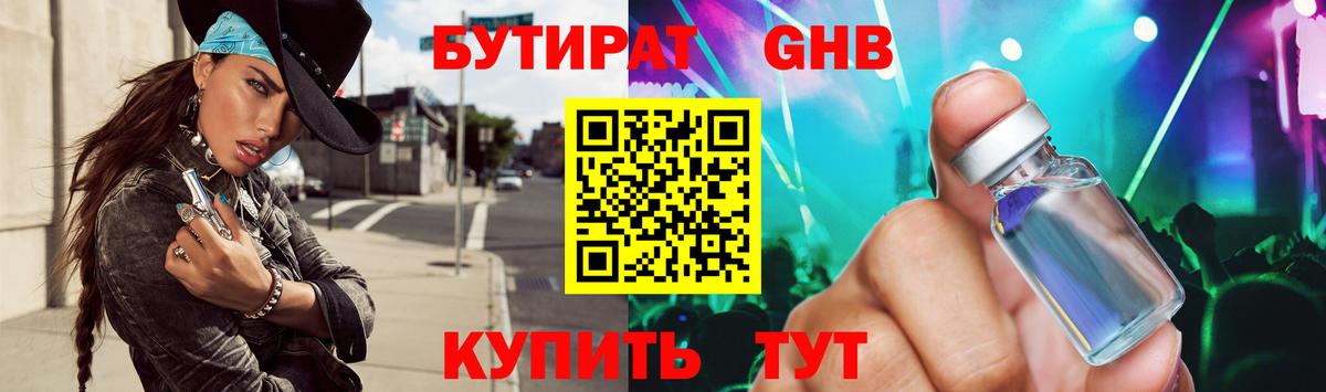 Бутират жидкий экстази Бугуруслан