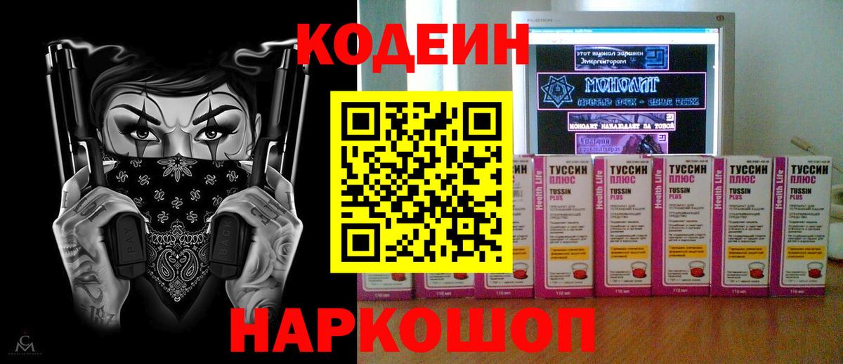 Кодеиновый сироп Lean Purple Drank  Вход с VPN  Бугуруслан  Кодеин напиток Lean (лин) 