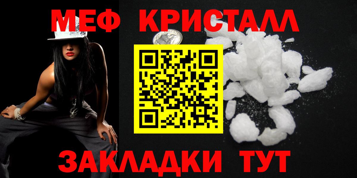 Мефедрон кристаллы Бугуруслан